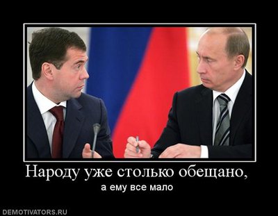 179384_narodu-uzhe-stolko-obeschano (1).jpg