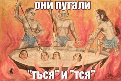 ться.jpg
