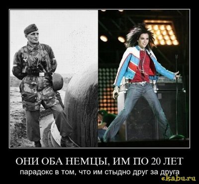 опять немцы