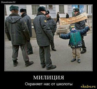 и милиция