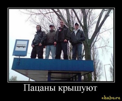 крыша ...